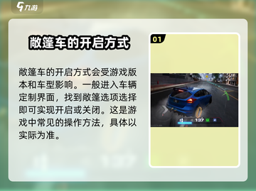 极品飞车集结🔥敞篷车顶怎么开？秒教你开启方法！截图2