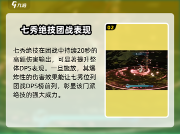 剑网3无界七秀绝技大曝光💥 赶快来看看效果有多强！截图3