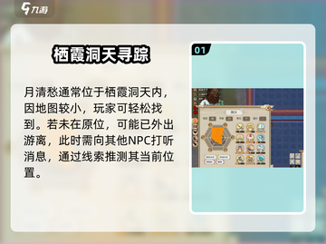 《了不起的修仙模拟器》月清愁位置曝光！👑✨截图2