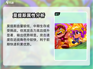 爆裂小队🔥莫提斯强度解析来了！游戏必备⚡截图2