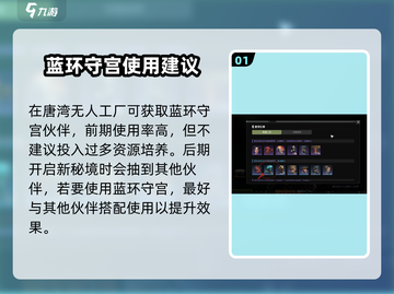 破碎之地🔥蓝环守宫搭配攻略💎截图2