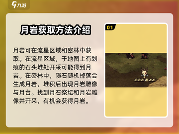 饥荒新家园📖月岩获取秘籍💥超简单方法分享！截图2