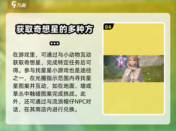 无限暖暖奇想星💎获取攻略，轻松拿到手！截图5