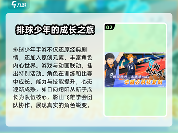 排球少年手游🔥剧情超燃概述来啦！截图3