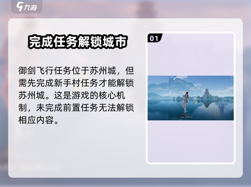 仙剑世界🔥御剑飞行任务在哪？📌新手必看！截图2