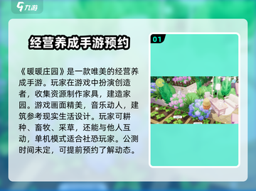 暖暖庄园公测时间🔥提前玩🎉截图2