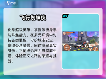 🕷2024必玩蜘蛛侠游戏TOP5🔥截图6