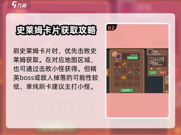 元气骑士前传💥史莱姆卡片获取方法大全！💎截图3