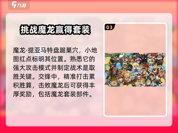 英勇之地🔥魔龙打法详解+魔龙套获取攻略！🎮截图4
