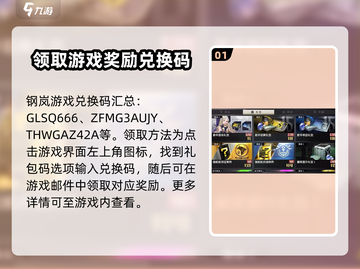 钢岚💥礼包码大放送！👉快速领取全新福利🎁截图2