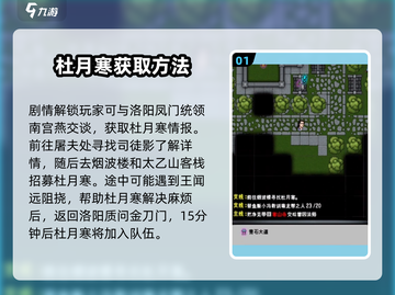 江湖风云录🔥杜月寒获取方法及培养价值大揭秘！截图2