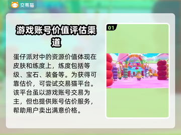 蛋仔派对账号估价🔥超靠谱平台分享🎉截图2