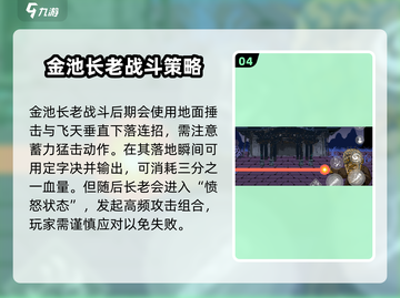 黑神话像素版🔥金池长老打法通关攻略✨截图5