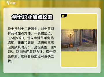 仙境传说RO新启航🔥骑士最强攻略来了！截图2