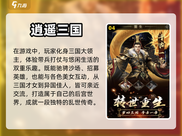 🔥2024必玩！经典三国手游推荐🎉截图5