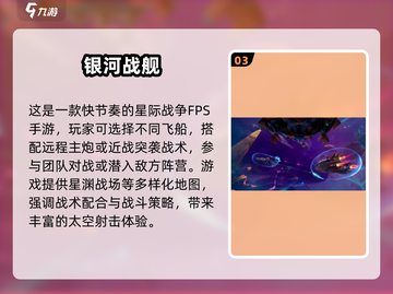 🚀2024最火星际手游TOP榜🔥截图4