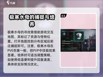七日世界极寒水母收容🔥超全方法教学！游戏技巧大公开🎉截图4