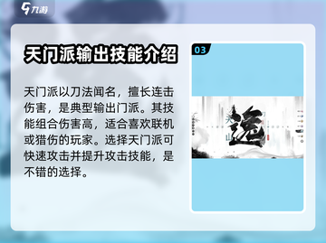 墨剑江湖🔥门派选择攻略，必看推荐！截图4