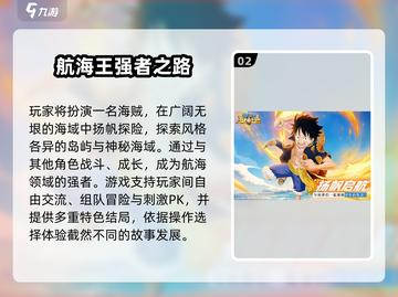 🔥2025必玩！海贼王卡牌游戏大赏🏆截图3