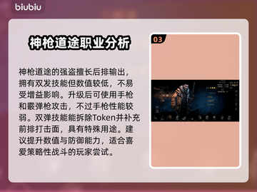 暗黑地牢2🔥强盗道途选择全攻略！💡截图4