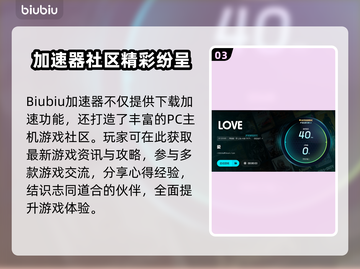 🎮LOVE加速器选择技巧大公开！截图4