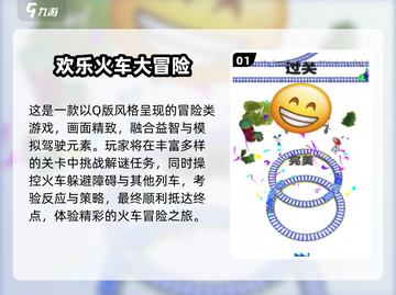 🚂闯关神作！2024超耐玩火车手游大🔥截图2
