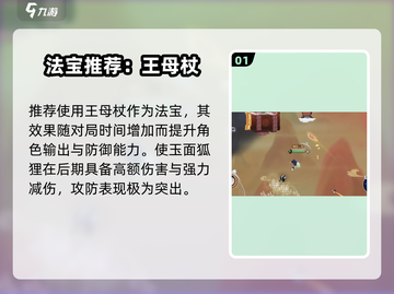 《闹闹天宫玉面狐狸法宝搭配🔥》✨截图2
