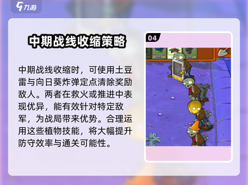 植物大战僵尸杂交版第8关✔通关秘籍💥截图5