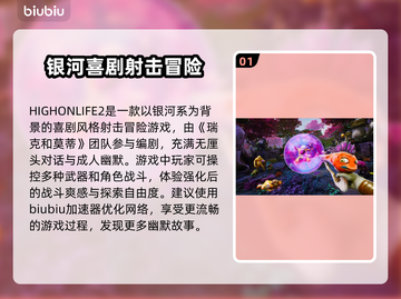 HIGHONLIFE2下载慢？❌教你极速下载秘籍🚀🎮截图2