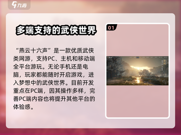 燕云十六声🔥超全平台玩法大揭秘！🎮截图2