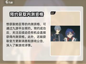 绝区零💥内测资格获取方法大公开！🔥截图2