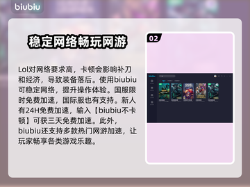 LOL闪退别慌！🔥加速器推荐来了🎮截图3