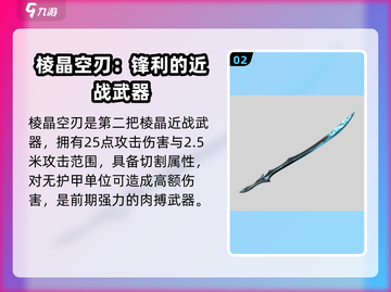 星际战甲手游🔥棱晶系列武器全解析！🚀截图3