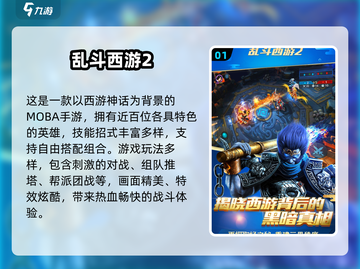 🎮2024超火西游MOBA手游推荐！这些神仙打架你玩了吗？💥截图2