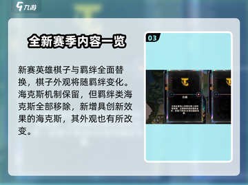 金铲铲之战S10赛季🔥全新内容揭秘！快来抢先看✨截图4