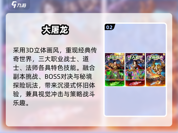 中国网游回忆杀！20年经典手游大汇总🎮🔥截图3