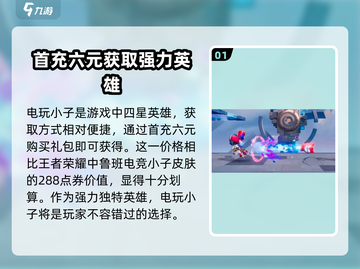 星之破晓🔥鲁班电玩小子免费领取方式大公开！🎮截图2