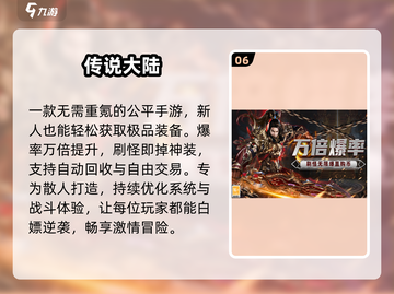 🔥2025最火传奇手游TOP10💥截图7