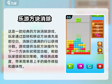 🔥2025最流行俄罗斯方块游戏下载汇总🎉截图6