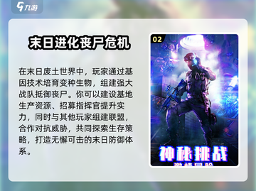 生化危机游戏推荐🔥2024最受欢迎下载排行榜🎉截图3