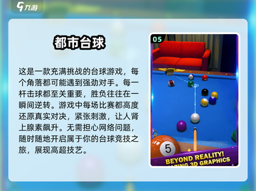 😍2025年最🔥的打台球游戏大全来啦！✨截图6