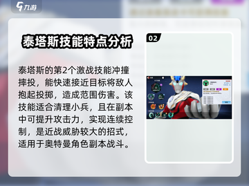 《奥特曼传奇英雄2》泰塔斯技能强度🔥详解🎉截图3