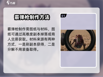 🔥代号56霰弹枪获取攻略✨游戏党必看！截图2
