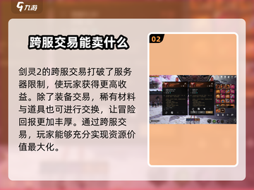 剑灵2跨服交易🔥超多优势等你来发现！截图3