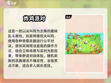超🔥氛围感游戏推荐🎉2025必玩清单截图5