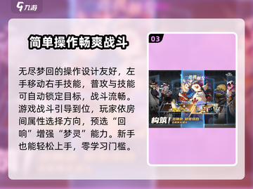 无尽梦回🤩：超好玩手游，不试后悔！🎮截图4