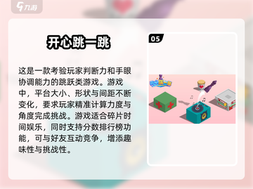 💥2024必玩网络小游戏合集，趣味无限🎉截图6