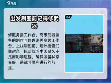 七日世界手游武器耐久修复💡轻松恢复耐久方法分享！截图5