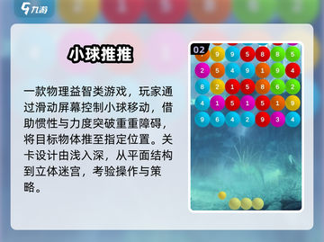 2024超耐玩小球游戏合集💥好玩到停不下来！🎮截图3