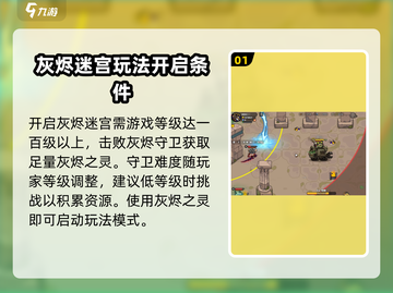 英勇之地🔥灰烬迷宫隐藏位置全揭秘！💥截图2